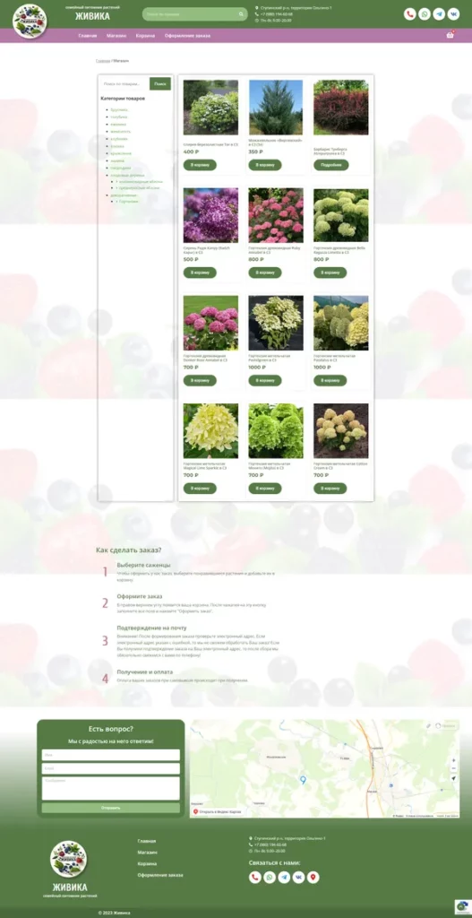 screencapture-zhivika-pitomnik-ru-magazin-2024-02-14-21_42_57