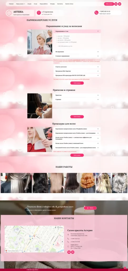 screencapture-asteria-str-ru-hairdressing-2024-02-12-22_46_21