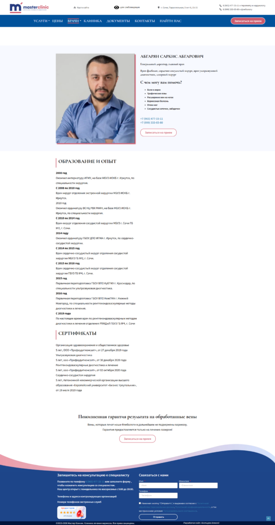 screencapture-masterclinicsochi-ru-doctor-abgaryan-sarkis-abgarovich-2026-07-21-00_51_14