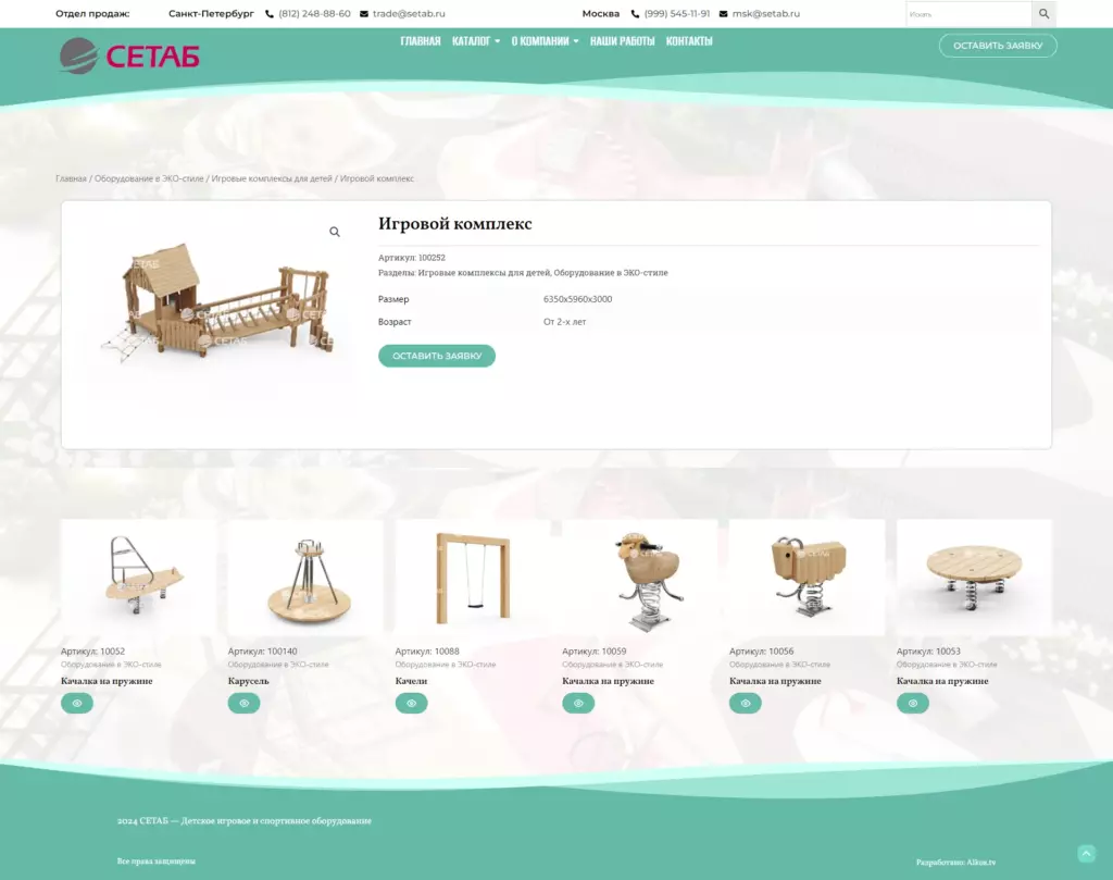 screencapture-setab-ru-product-igrovoj-kompleks-3-2024-05-30-11_58_44