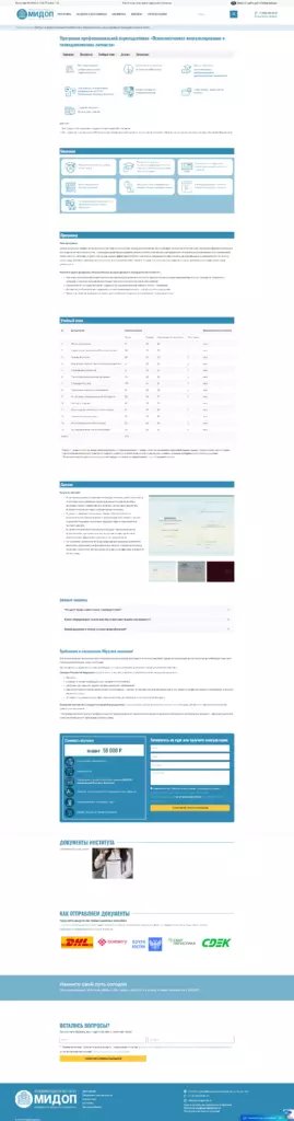 screencapture-midop-ru-2023-12-28-programma-professionalnoj-perepodgotovki-psihologicheskoe-konsultirovanie-i-psihodiagnostika-2024-06-18-10_34_25