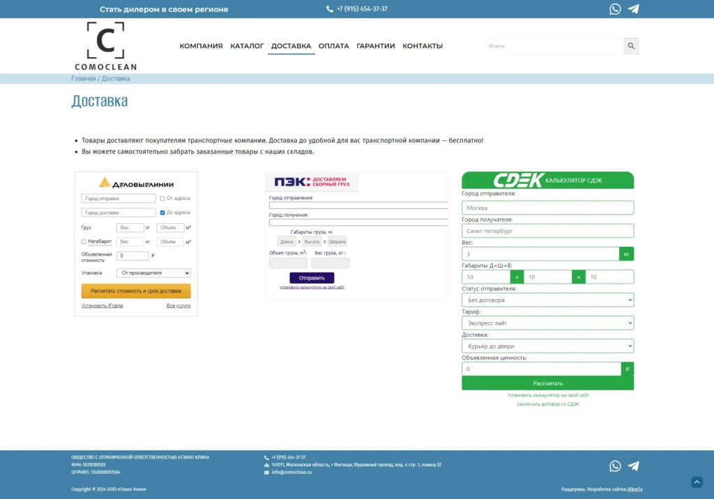 screencapture-comoclean-ru-dostavka-2024-07-26-09_45_02