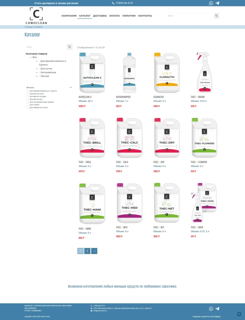 screencapture-comoclean-ru-shop-2024-07-17-11_32_29