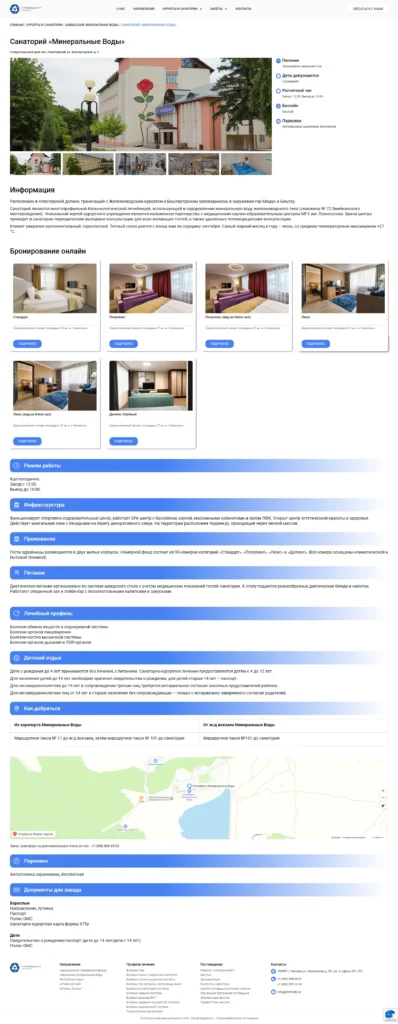 screencapture-profmedc-ru-2024-06-10-sanatorij-mineralnye-vody-2024-07-25-18_05_47