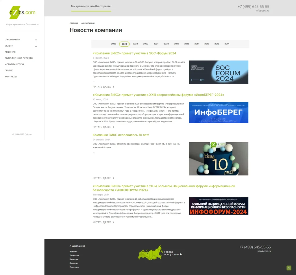 screencapture-h506874921-nichost-ru-about-company-page-novosti-2024-2025-02-06-09_53_59