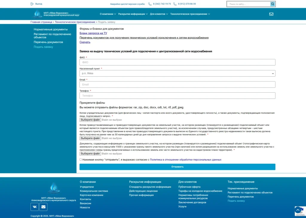 screencapture-xn-7sbbagco9aomuib4u-xn-p1ai-tehnologicheskoe-prisoedinenie-podat-zayavku-2025-02-06-09_28_07