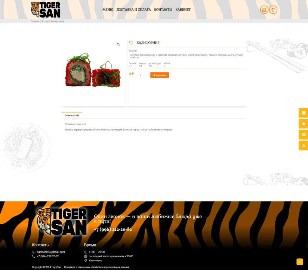 screencapture-tiger-san-ru-product-kaliforniya-2025-04-14-16_21_42