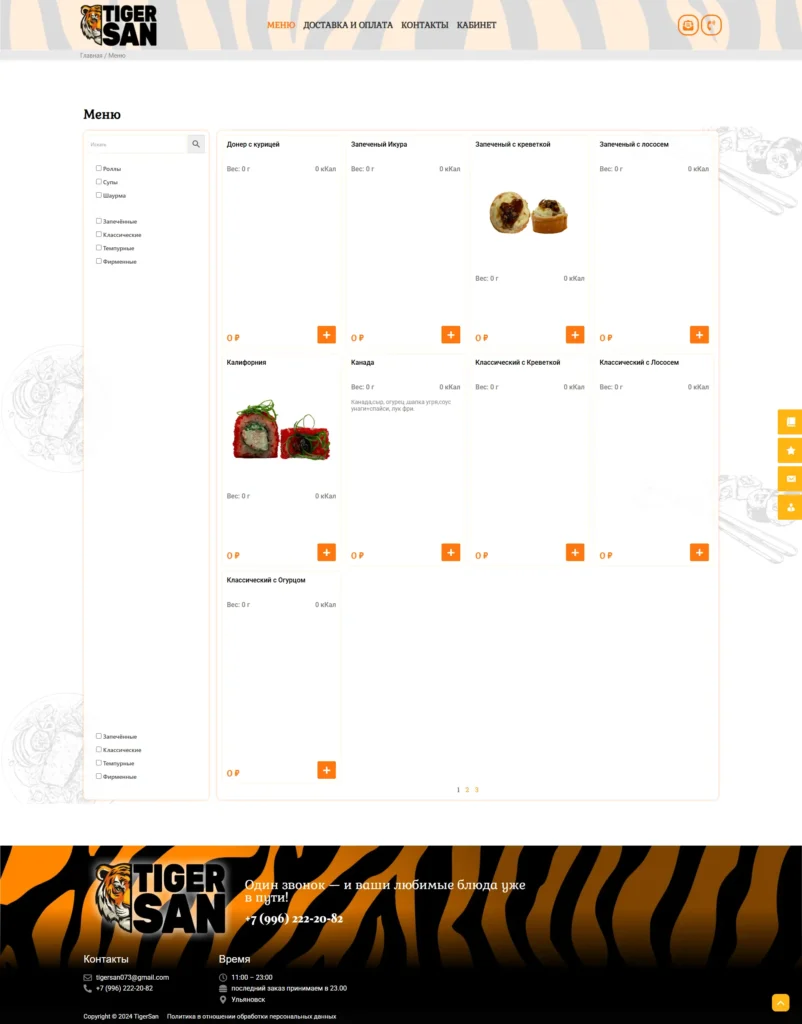 screencapture-tiger-san-ru-shop-2025-04-14-16_21_29